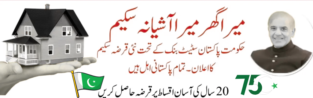 Mera Ghar Mera Ashiana 2025