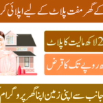 CM Punjab 3 Marla Scheme 2025
