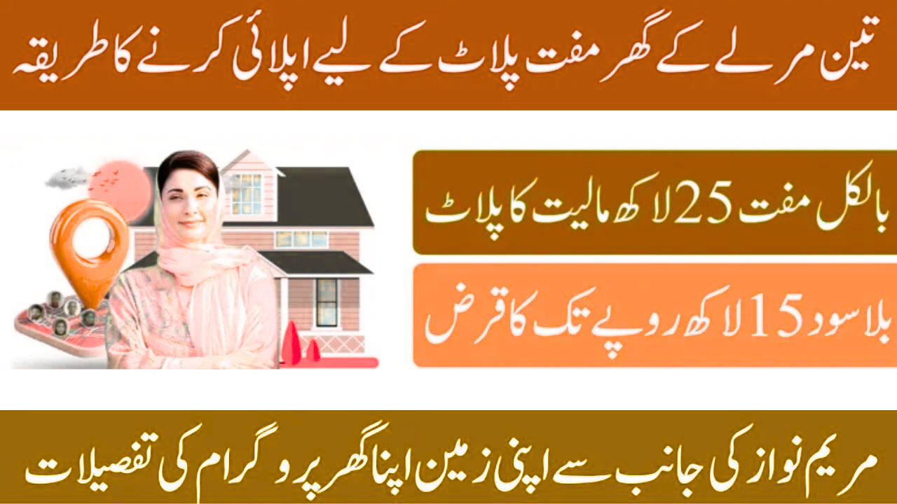 CM Punjab 3 Marla Scheme 2025