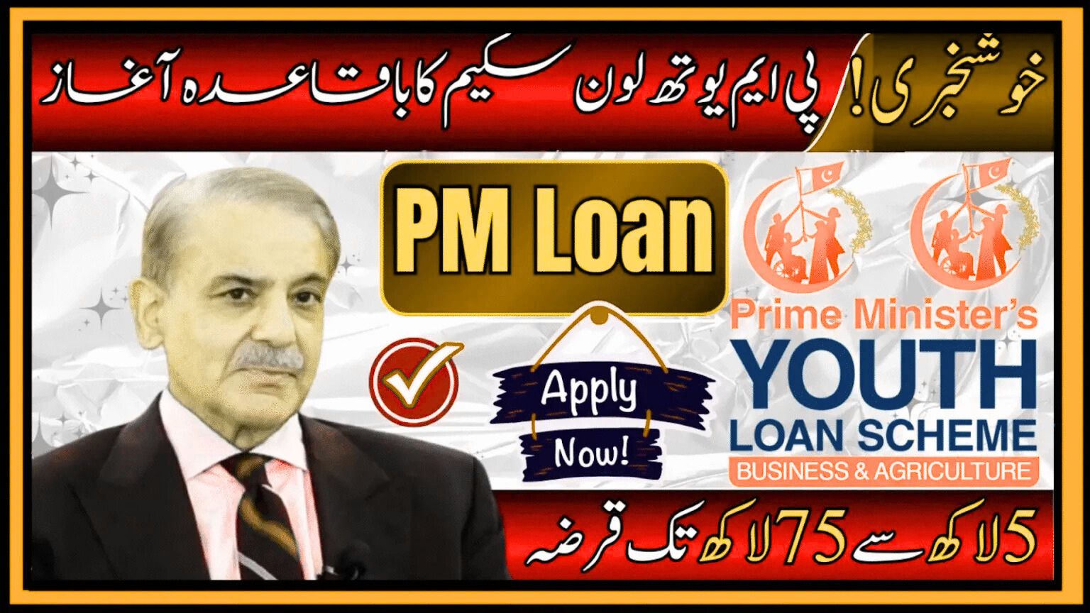 Prime Minister Youth Loan Scheme 2025