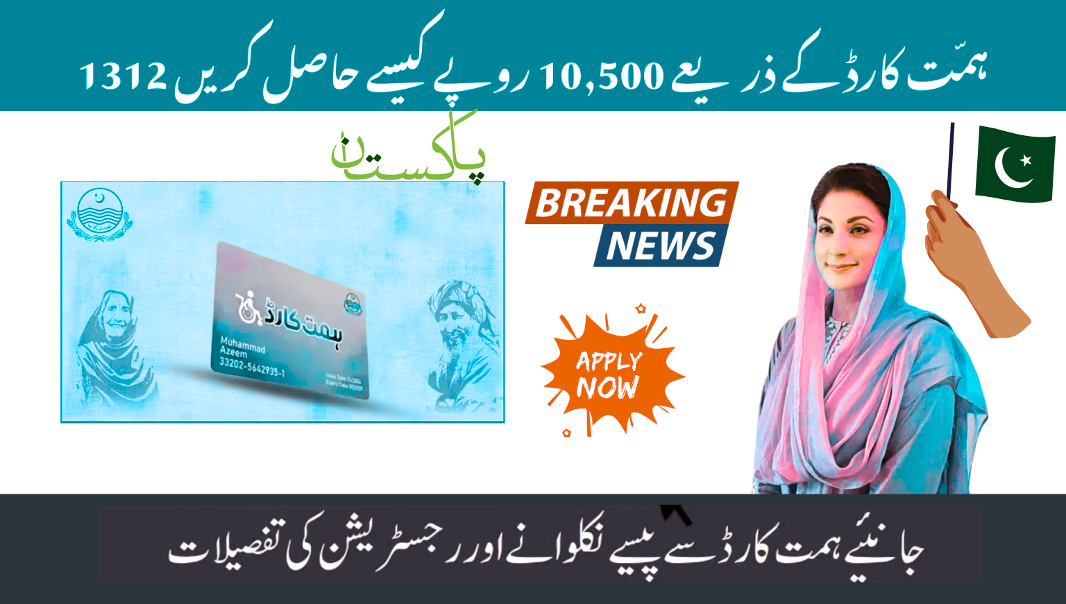 1312 Himmat Card Scheme 2026