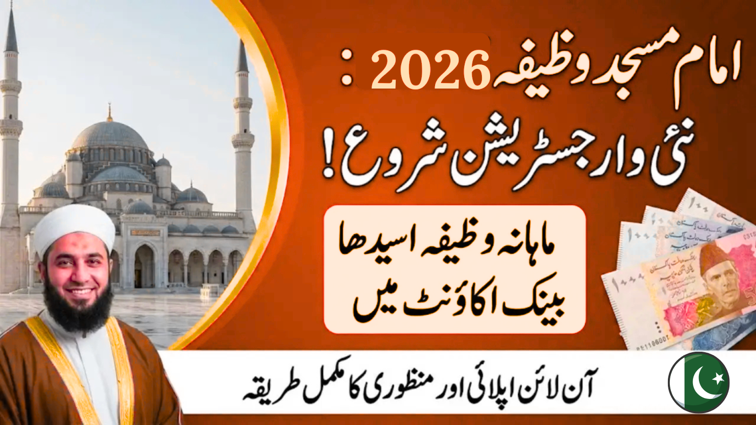 Imam Masjid Wazifa Apply Online 2026