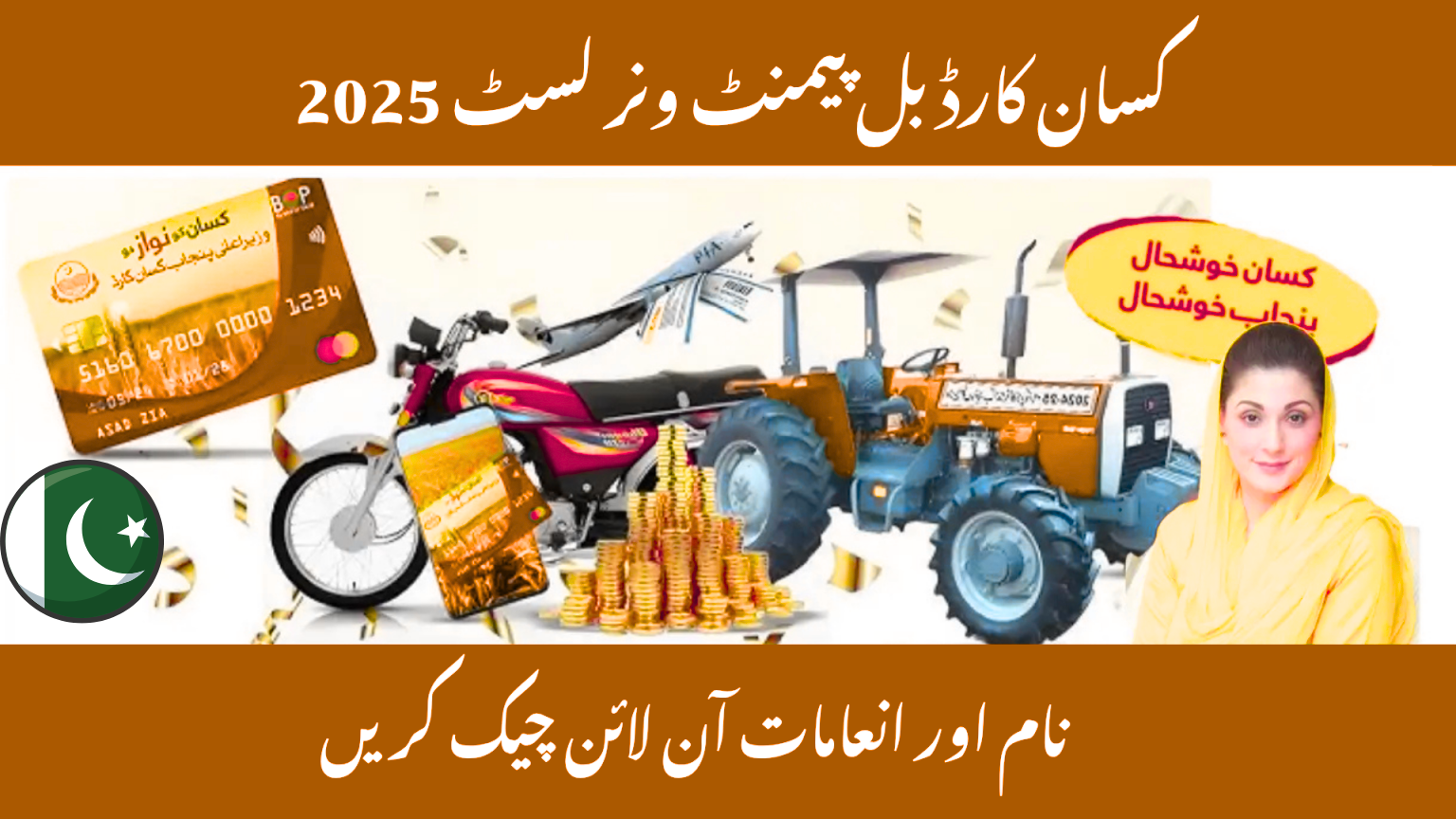 Kisan Card Bill Payment Winner List 2026