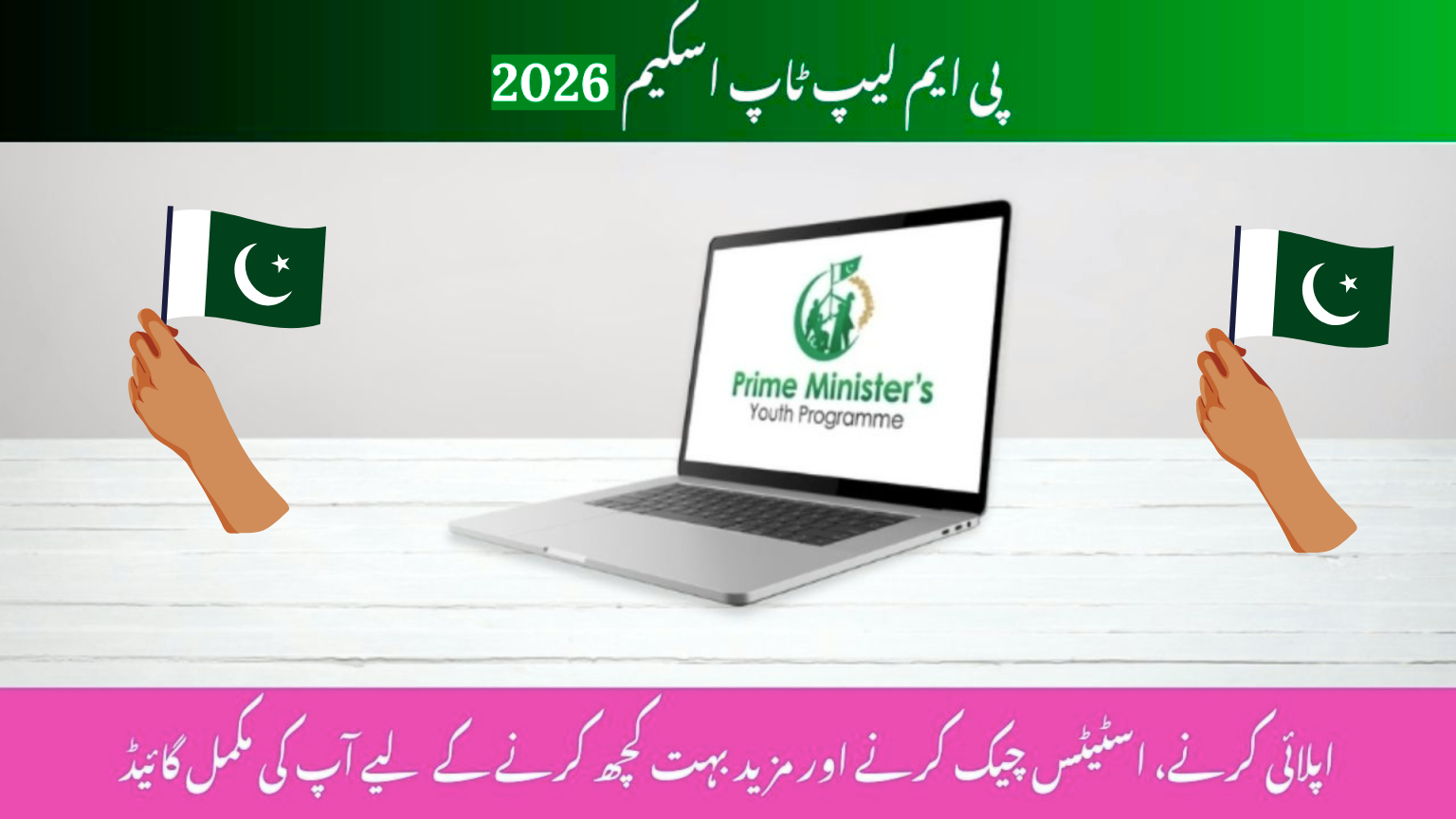 PM Laptop Scheme 2026