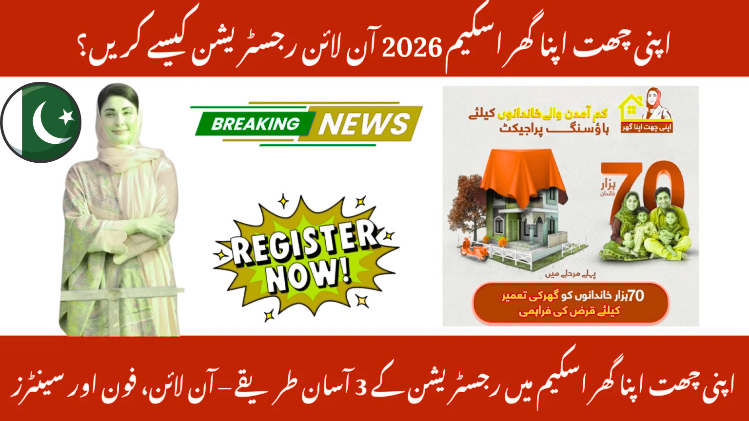 Apni Chat Apna Ghar Scheme 2026