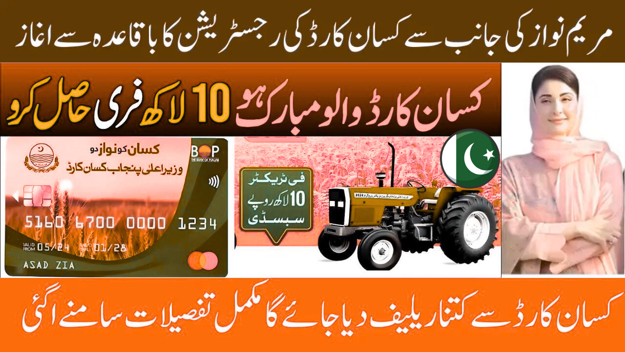 CM Punjab Kisan Card 2026
