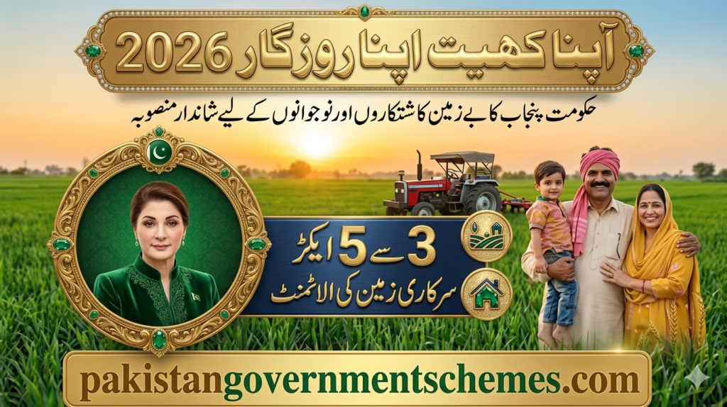 Apna Khet Apna Rozgar 2026