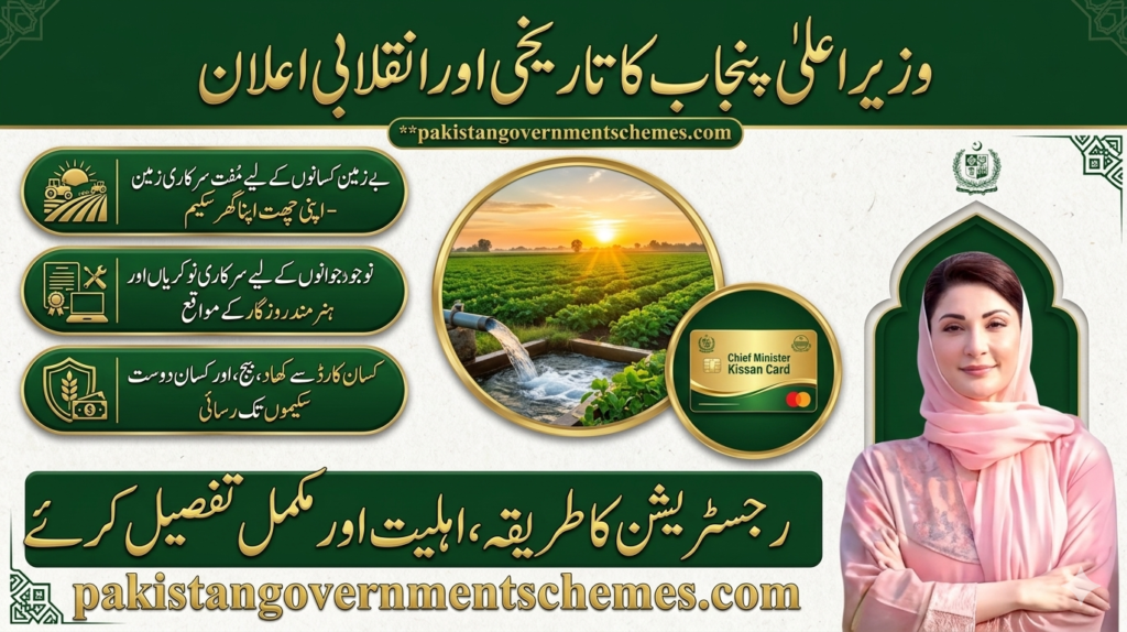 Apna Khet Apna Rozgar 2026