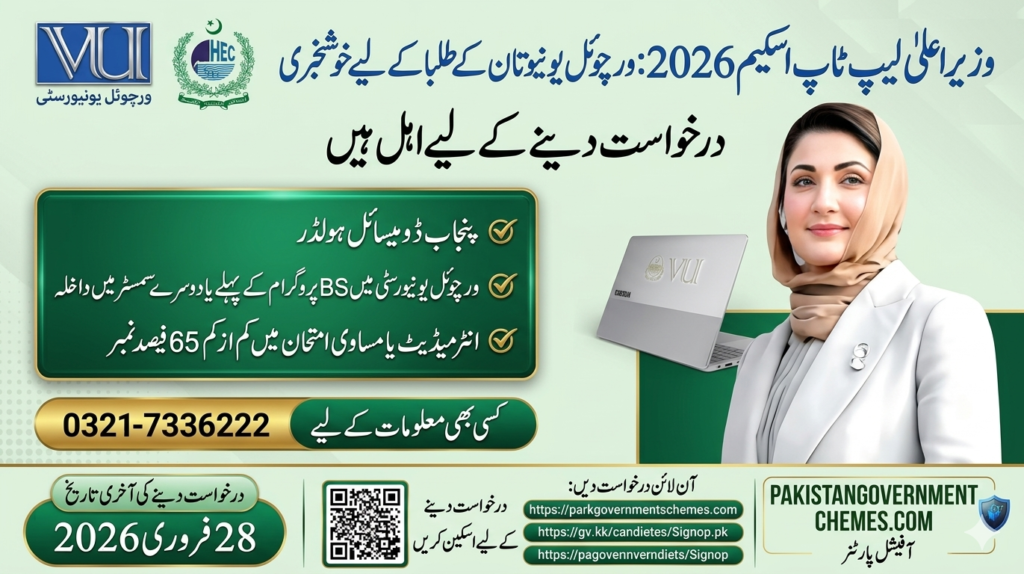 CM Laptop Scheme 2026 Phase 2