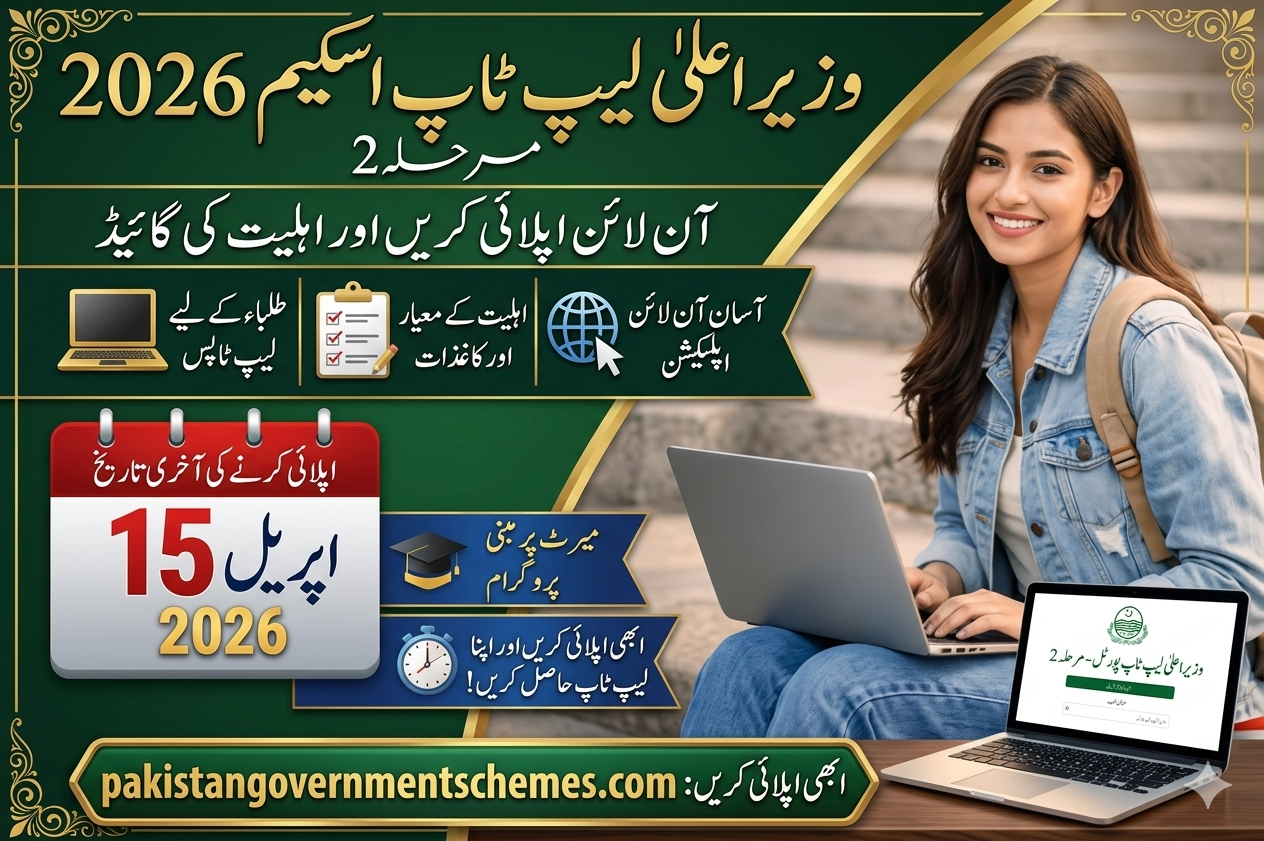 CM Laptop Scheme 2026 Phase 2