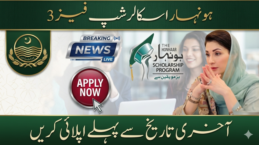 CM Punjab Honhaar Scholarship