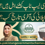 CM Punjab Laptop Scheme 2026