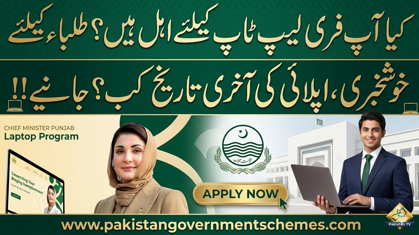 CM Punjab Laptop Scheme 2026