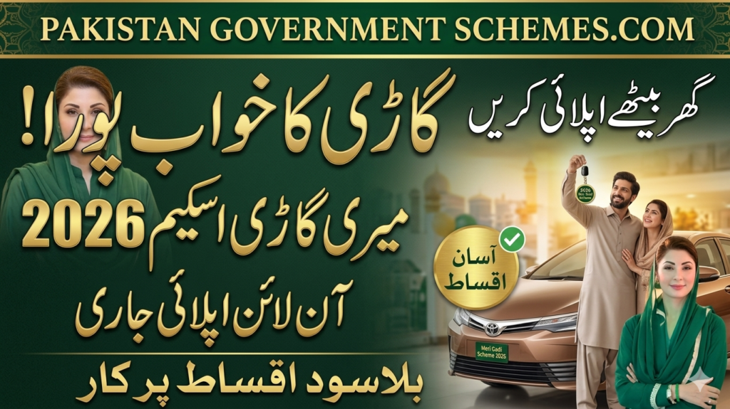 CM Punjab Meri Gari Scheme 2026