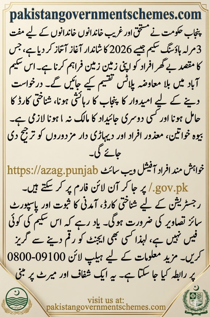 Free 3 Marla Housing Scheme 2026