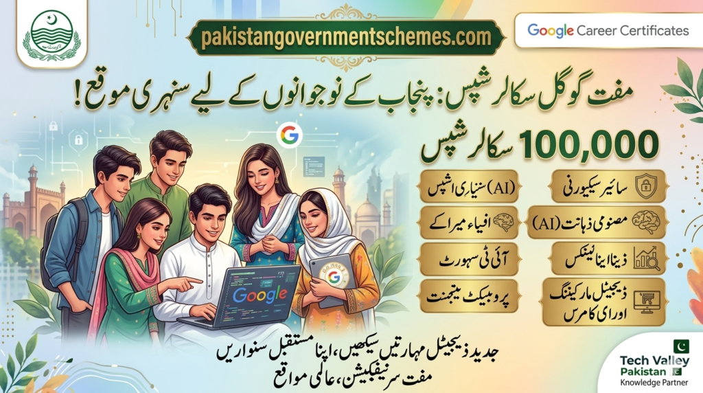 Free Google Courses Punjab Govt 2026