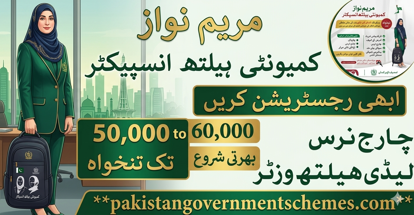 Maryam Nawaz CHI Jobs 2026 – Salary, Eligibility & Apply Online