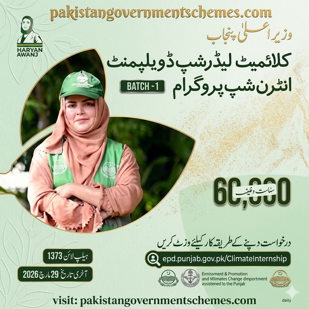 Maryam Nawaz Internship Program 2026