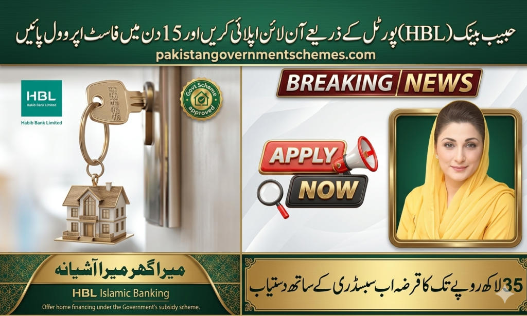 Mera Ghar Mera Ashiana Loan Scheme 2026