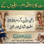 Punjab Dhee Rani Program 2026