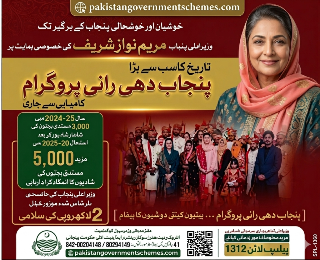 Punjab Dhee Rani Program 2026